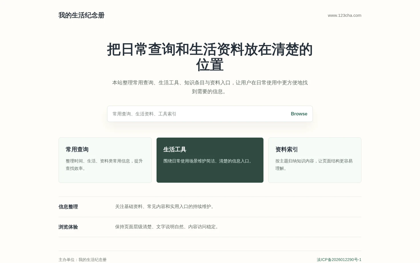我的生活纪念册 页面快照